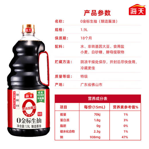海天零添加金标生抽特级酱油1.9升 商品图3