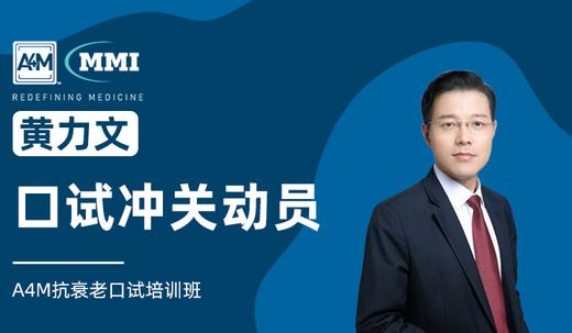 黄力文 | 口试冲关动员 商品图0
