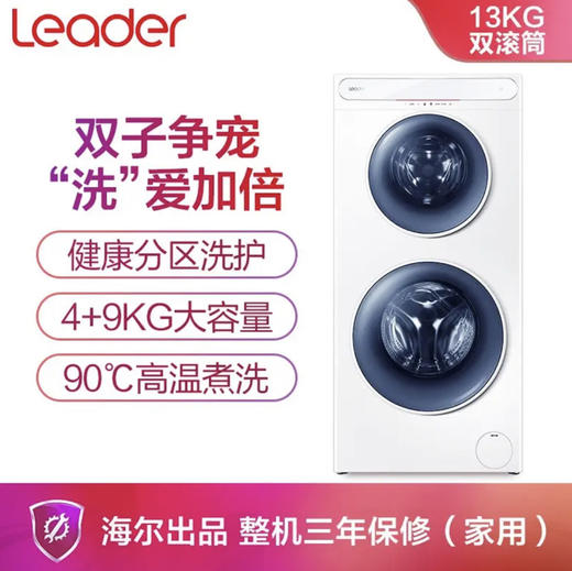 统帅（Leader）洗衣机 TQG130-B99W3 （海尔出品） 商品图1