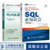 数据库入门经典套装： MySQL必知必会 SQL必知必会 商品缩略图0