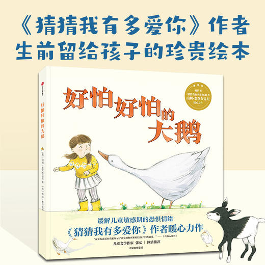 好怕好怕的大鹅 商品图0