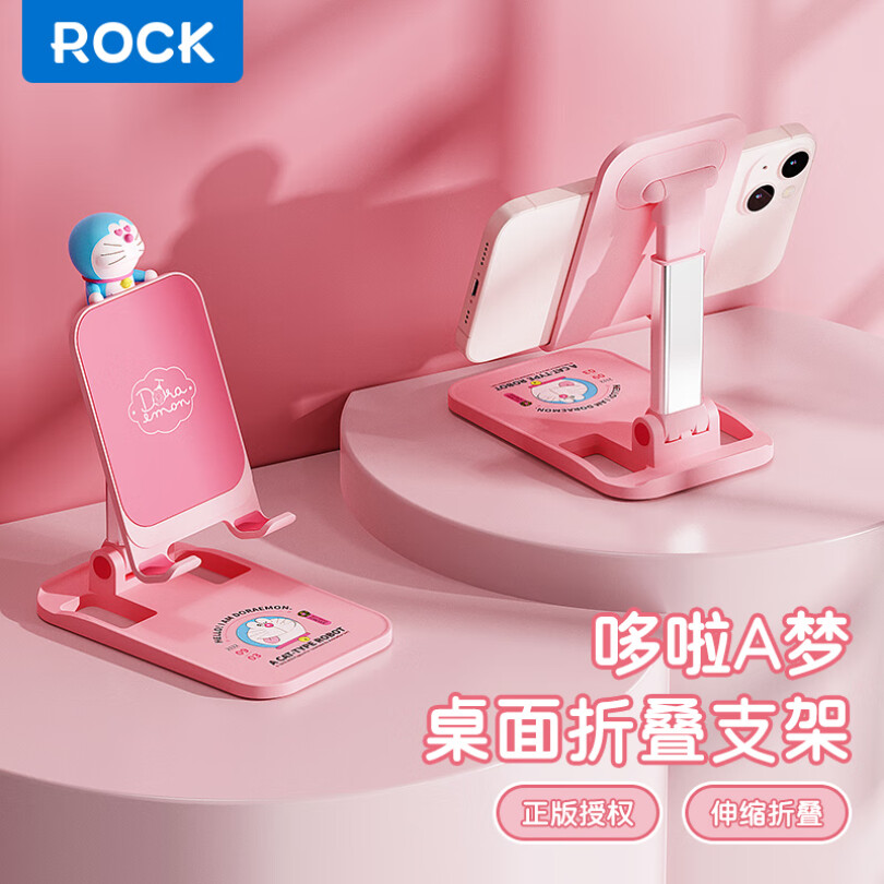 ROCK 哆啦A梦手机支架  粉色款