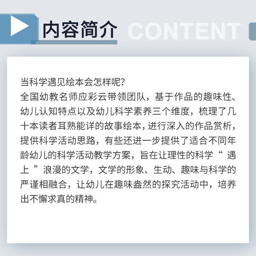 绘本中的科学 商品图2