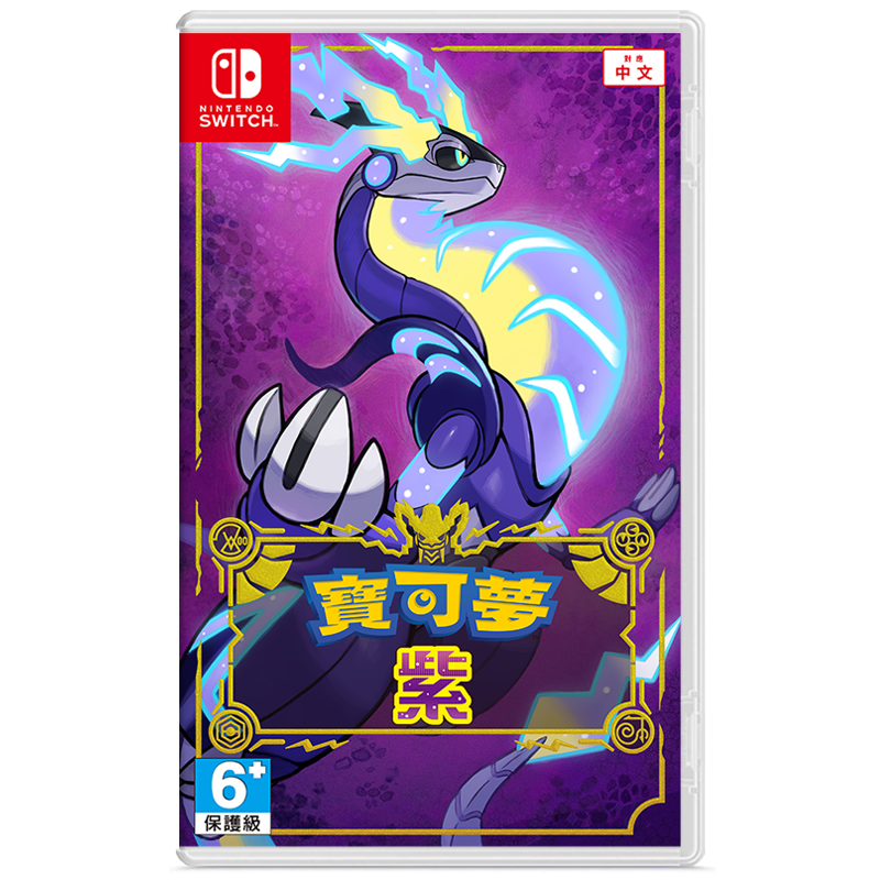 Switch游戏 精灵宝可梦 朱紫 紫 中文版