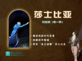 第01部剧《麦克白》-2（上）