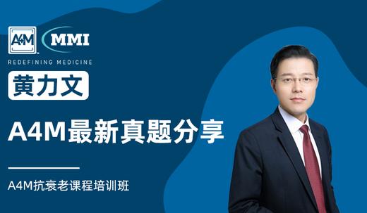 黄力文 | A4M最新真题分享 商品图0