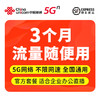 中国联通5G流量卡 商品缩略图5