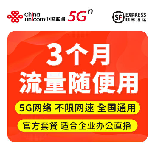 中国联通5G流量卡 商品图5