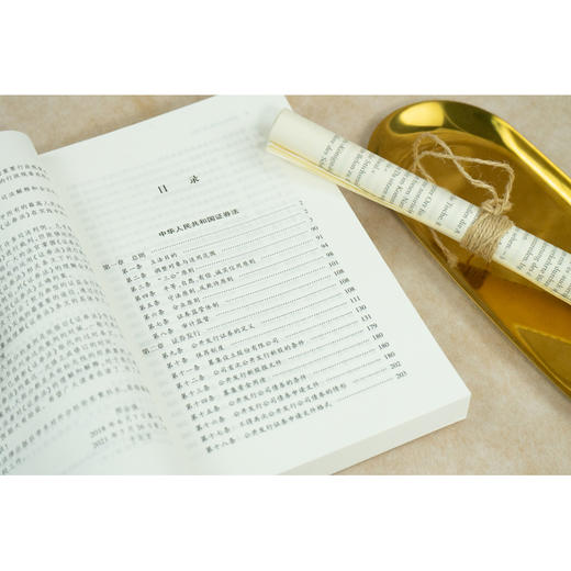 证券法一本通 中华人民共和国证券法总成(第2版) 2022年最新修订版 商品图3