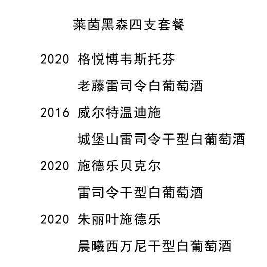 莱茵黑森四支套装 商品图0