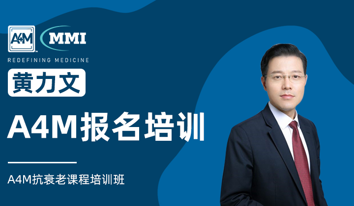 黄力文 | A4M报名培训