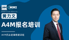 黄力文 | A4M报名培训 商品缩略图0