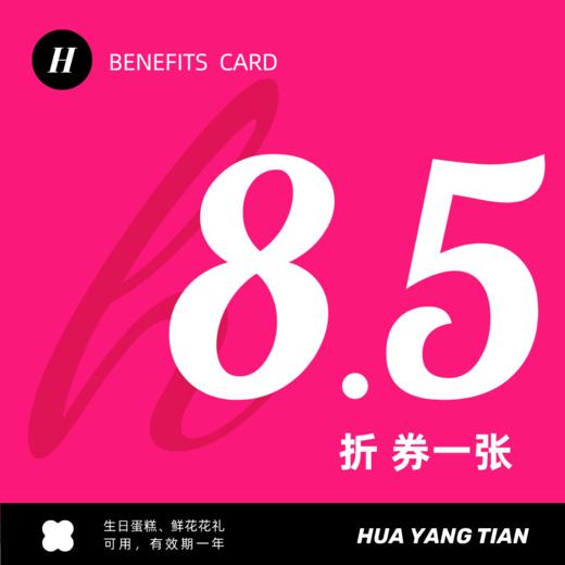 超值福利卡 一张（不支持用储值购卡、优惠券，购卡后不支持退款） 商品图0