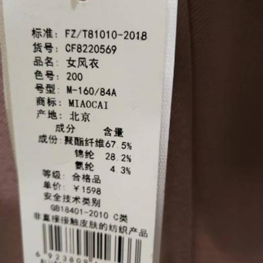 3楼   妙采风衣 商品图1
