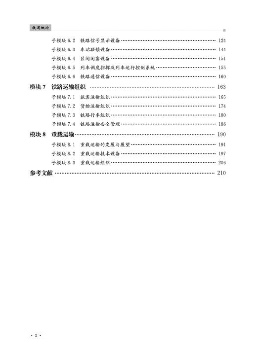 978-7-113-28486-2  铁道概论 商品图3