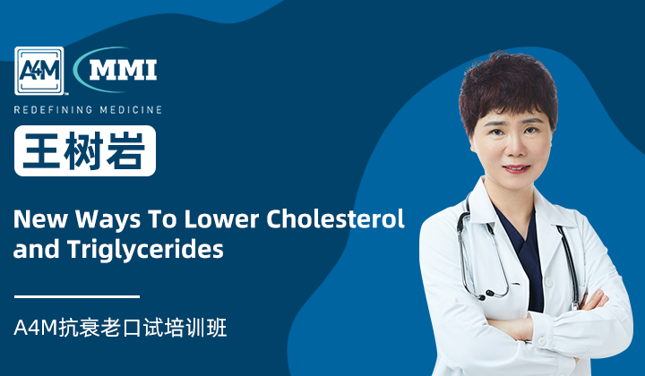 王树岩 | Cholesterol and Triglycerides