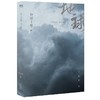 地球上线3莫晨欢代表作青春文学晋江青春科幻小说书籍飞机盒正版 商品缩略图6