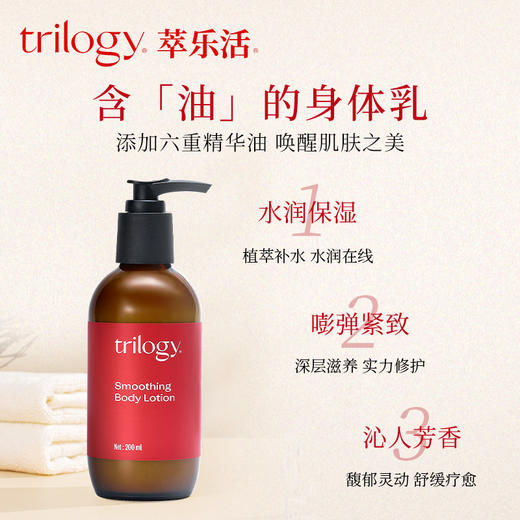 Trilogy萃乐活玫瑰果油身体乳200ml滋润护肤新西兰 商品图0