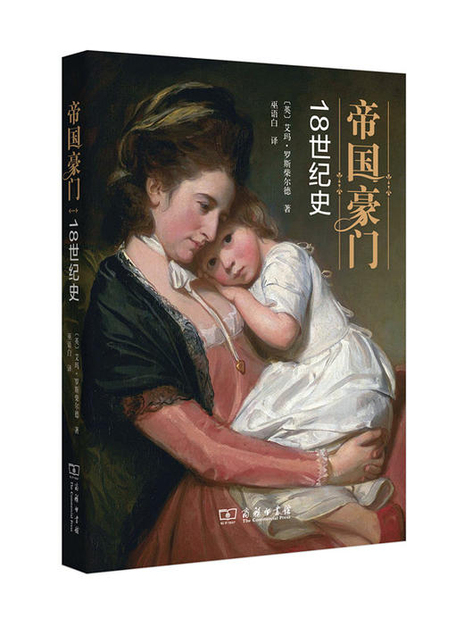 帝国豪门：18世纪史 商品图0