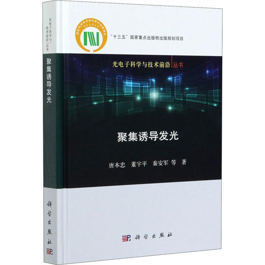 聚集诱导发光 商品图0