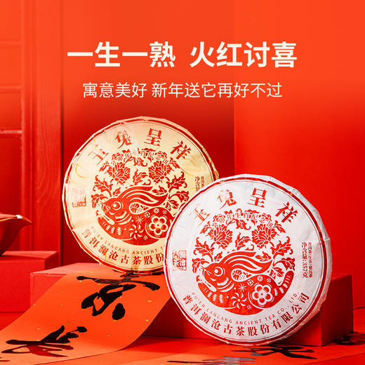 【12月会员日专属】澜沧古茶兔年茶礼推荐 萌兔贺春礼包-548套组 商品图3