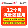 中国联通5G流量卡 商品缩略图7