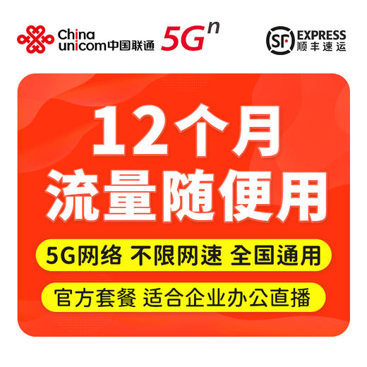 中国联通5G流量卡 商品图7