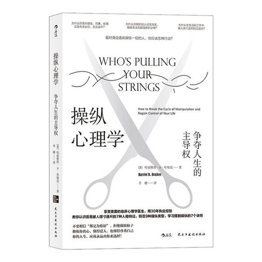 操纵心理学(争夺人生的主导权)认识得寸进尺的7种人格特征 后浪 商品图9