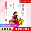 我要做好孩子/黄蓓佳倾情小说系列 商品缩略图0