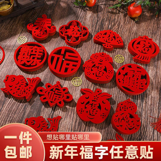 2023兔年福字门贴任意贴橱窗玻璃贴剪纸客厅春节装饰新年场景布置 商品图0