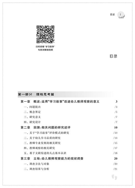 用专业的心，让教师观察更有温度 商品图1