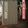 版刻雅韵丛刊《闵刻彩印西厢记图》，6开本，高仿真四色精印。经折装，作者：[元] 王实甫 著，[明] 闵齐伋 编，上海古籍出版社2022年10月版，定价1380，售价980元。 商品缩略图0