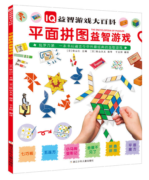 IQ益智游戏大百科（5册） 商品图3