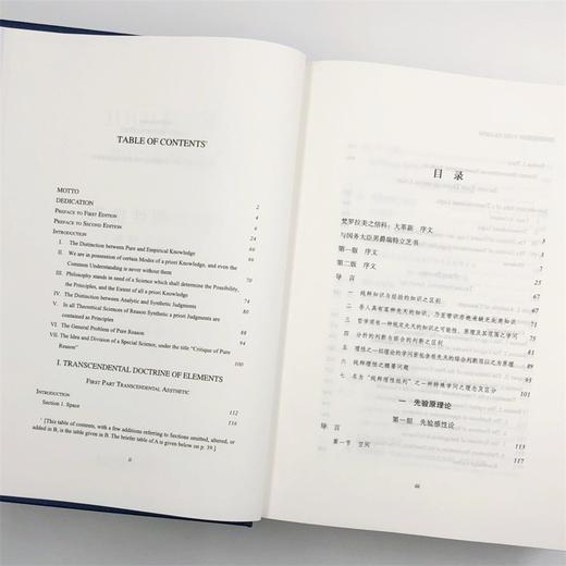 纯粹理性批判(英汉对照本) 商品图7