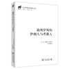 南俄罗斯的伊朗人与希腊人（汉译丝瓷之路历史文化丛书） 商品缩略图0