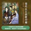 现代主义群星闪耀 玛丽安考斯 著 寻访现代主义地标性艺术聚集地 重现孤独艺术家的创意集会 现代主义艺术的黄金时代 商品缩略图0