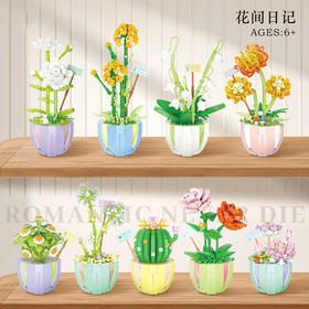 盆栽积木花间日记儿童小颗粒拼装送女生生日系列礼物