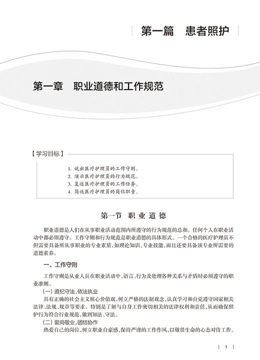 医疗护理员 卫生健康行业职业技能培训教程 杨莘 霍春暖等编 护理学 供护工患者家属照护者等使用 人民卫生出版社9787117337793 商品图4