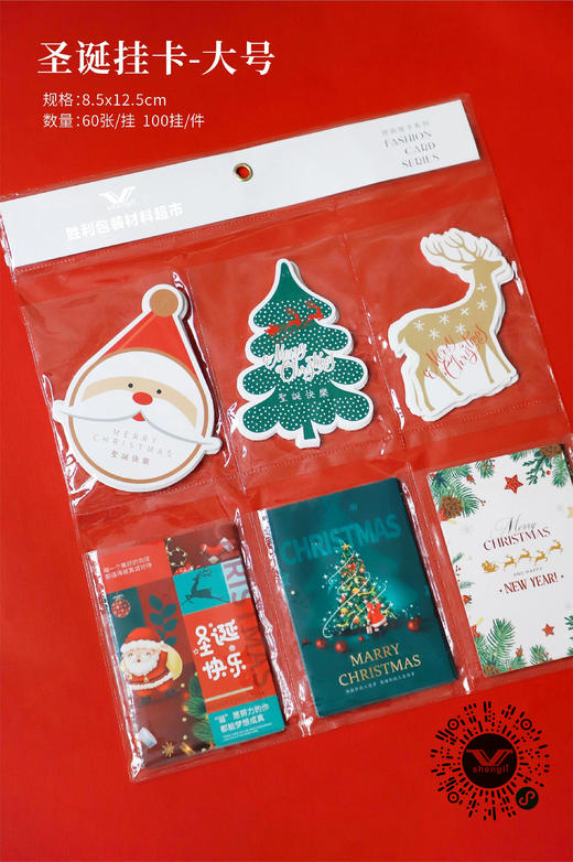 圣诞卡-大号（8.5*12.5CM,60张/挂） 商品图1