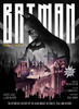  蝙蝠侠：暗夜骑士漫画电影历史设定集画册 英文原版Batman: The Definitive History of the Dark Knight精装大开本黑暗骑士 商品缩略图0