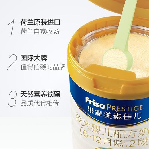 皇家美素佳儿奶粉2段（Friso Prestige）较大婴儿配方奶粉 2段（6-12月龄适用） 2段800g*1罐 商品图2