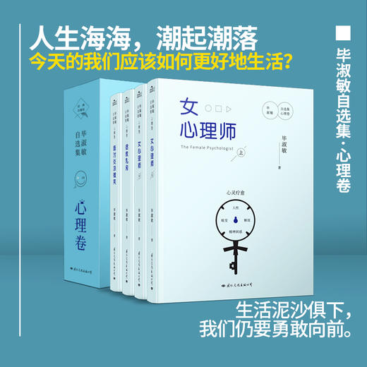 【现货】毕淑敏自选集3卷 心理卷+幸福卷+生命卷 商品图9