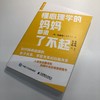 懂心理学的妈妈都很了不起 商品缩略图6