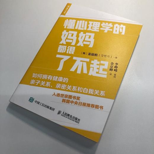懂心理学的妈妈都很了不起 商品图6