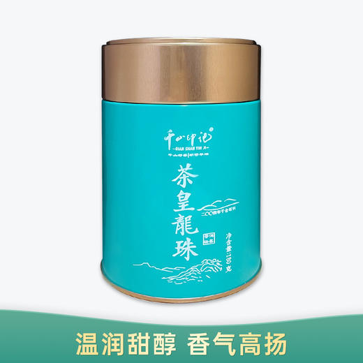 【会员日直播】 千山印记 2006年 茶皇龙珠 普洱熟茶 180g/罐 买一送一 买三送四 商品图0