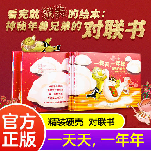 天天一年年年兽的秘密 精装 塑封 商品图0