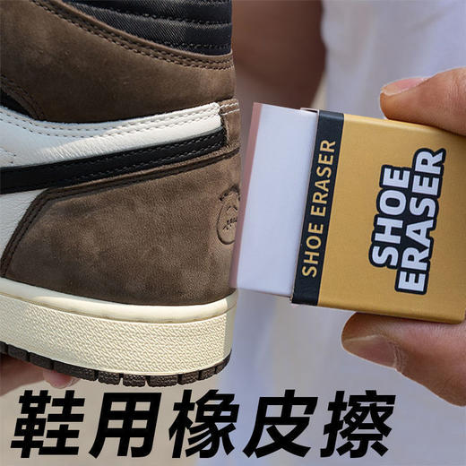 *皮橡皮擦日式球鞋刷专用翻毛皮*皮清洁aj绒面鞋去污擦鞋神器 商品图5