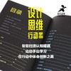 设计思维行动手册 商品缩略图8
