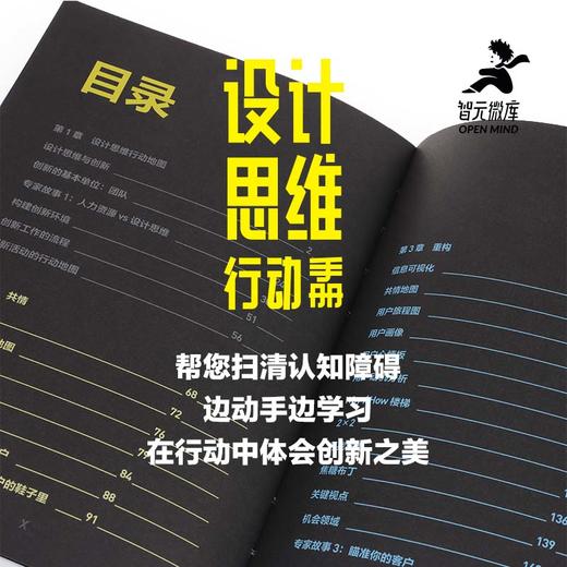 设计思维行动手册 商品图8