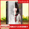 暗黑女子 秋吉理香子 日本黑暗推理新王道之作 恐怖惊悚小说 正版 商品缩略图0